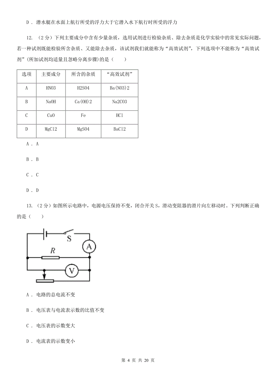 2020届沪科版中考模拟试卷A卷.doc_第4页