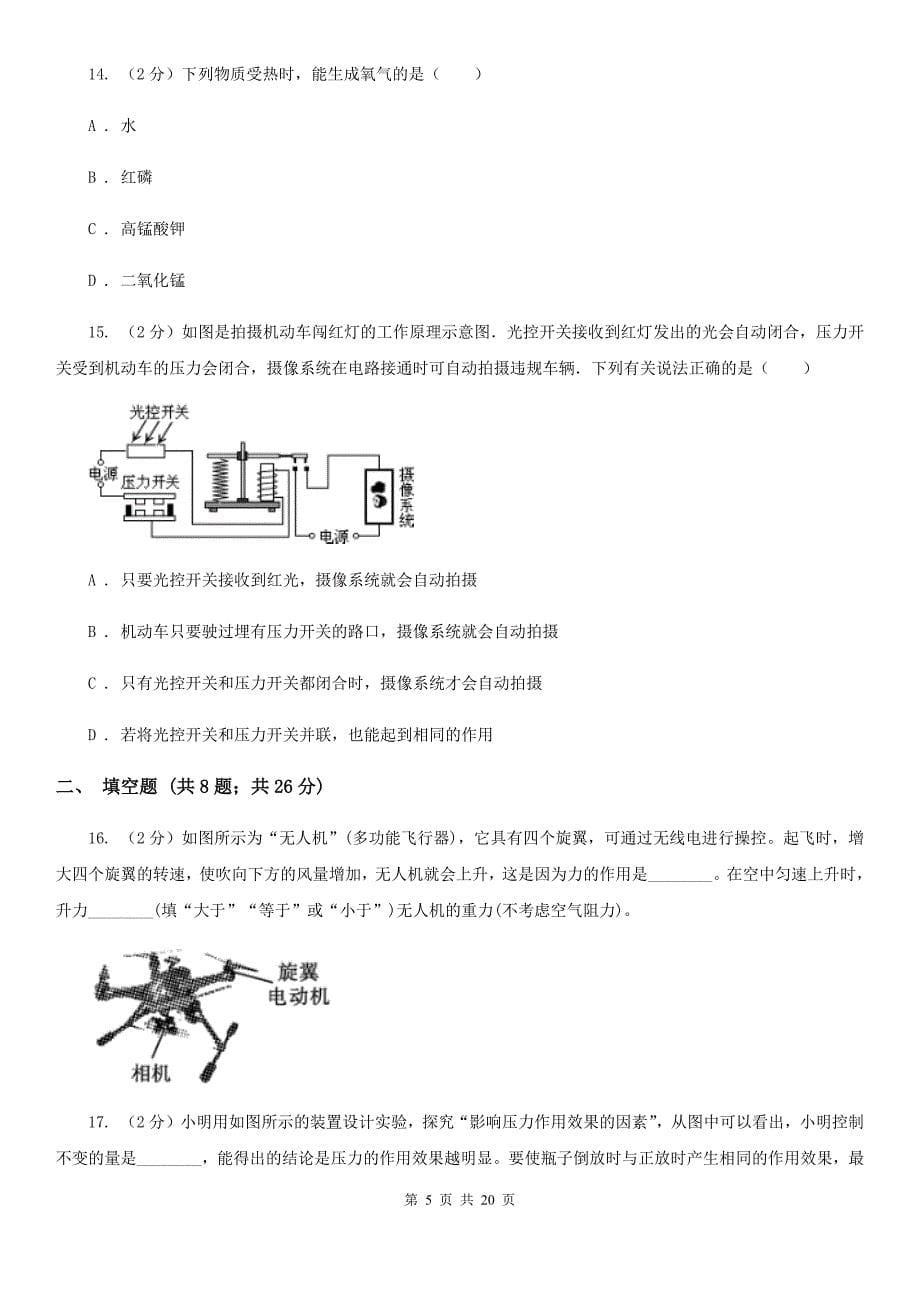 2020届沪科版中考模拟试卷A卷.doc_第5页