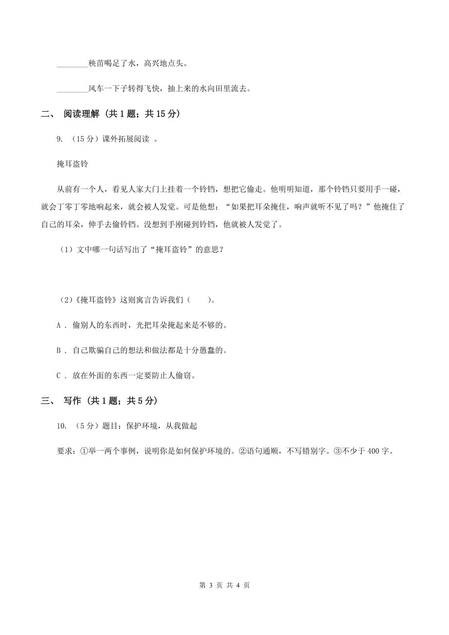 2020届小升初语文冲刺试卷（八） 全国通用.doc_第3页