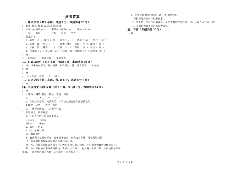 柳州市重点小学六年级语文下学期提升训练试题 含答案.doc_第4页