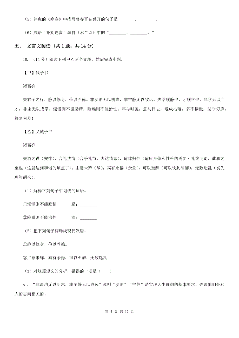 学校2020届九年级上学期语文9月月考试卷.doc_第4页