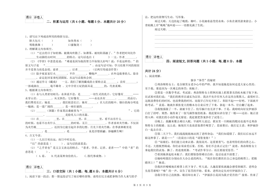 邯郸市重点小学六年级语文上学期考前练习试题 含答案.doc_第2页