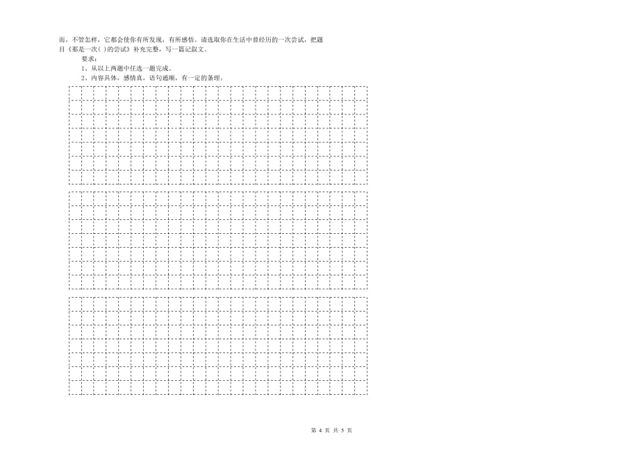 邯郸市重点小学六年级语文上学期考前练习试题 含答案.doc_第4页