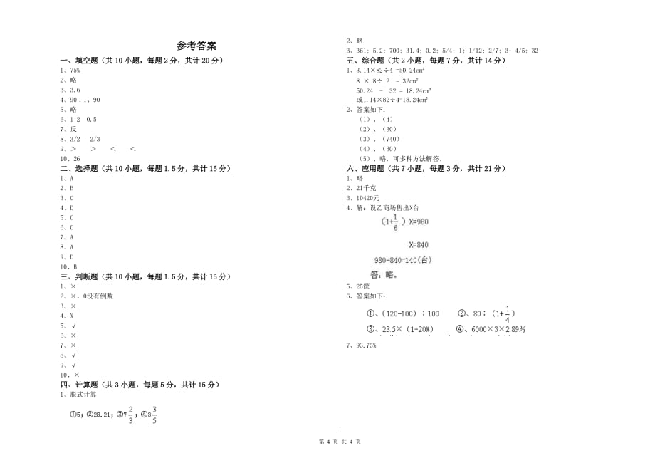 小学六年级数学下学期自我检测试题 附答案.doc_第4页