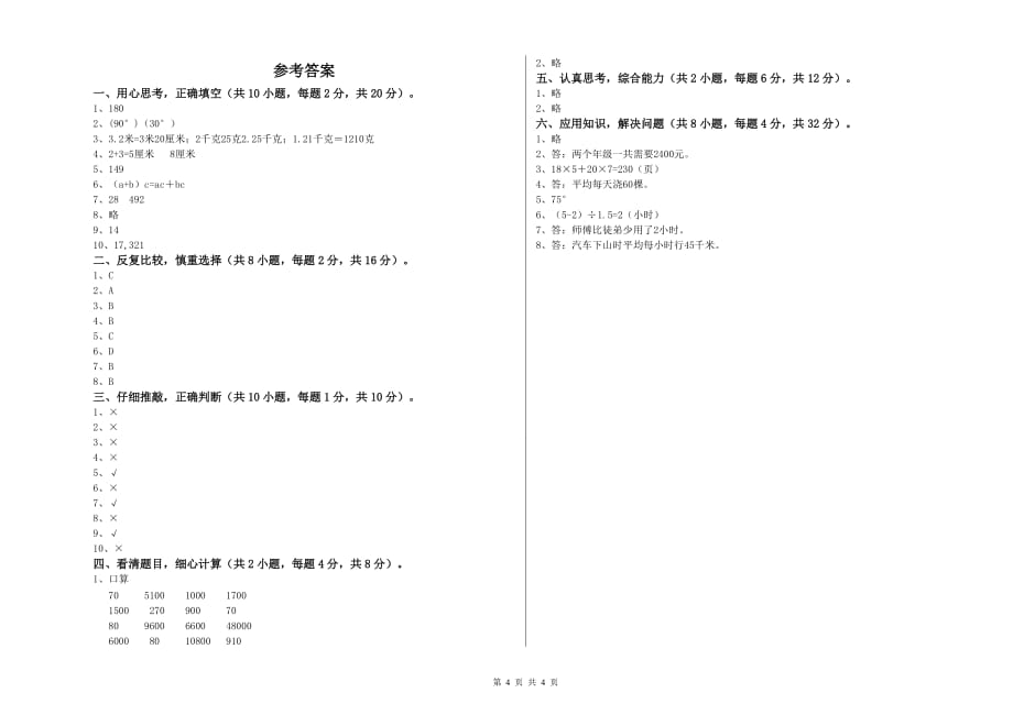 牡丹江市实验小学四年级数学下学期开学考试试题 附答案.doc_第4页