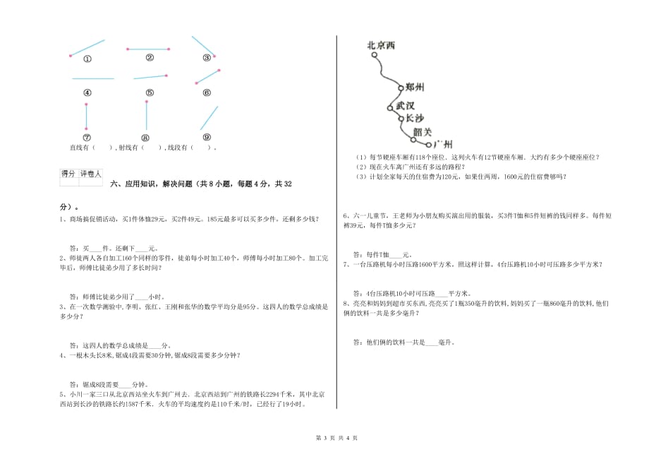 2020年四年级数学上学期自我检测试卷 湘教版（附答案）.doc_第3页