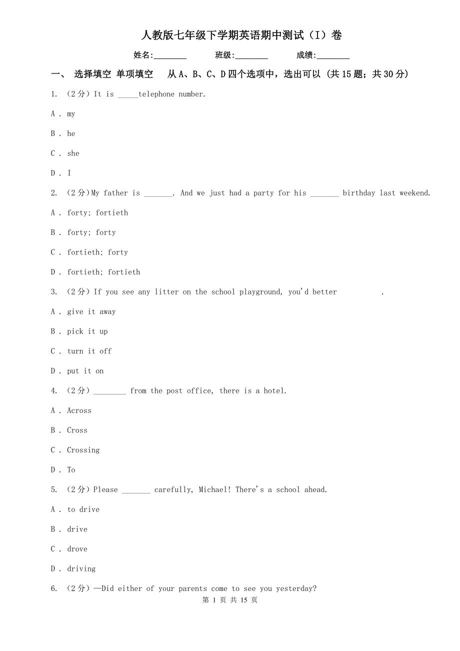 人教版七年级下学期英语期中测试（I）卷.doc_第1页