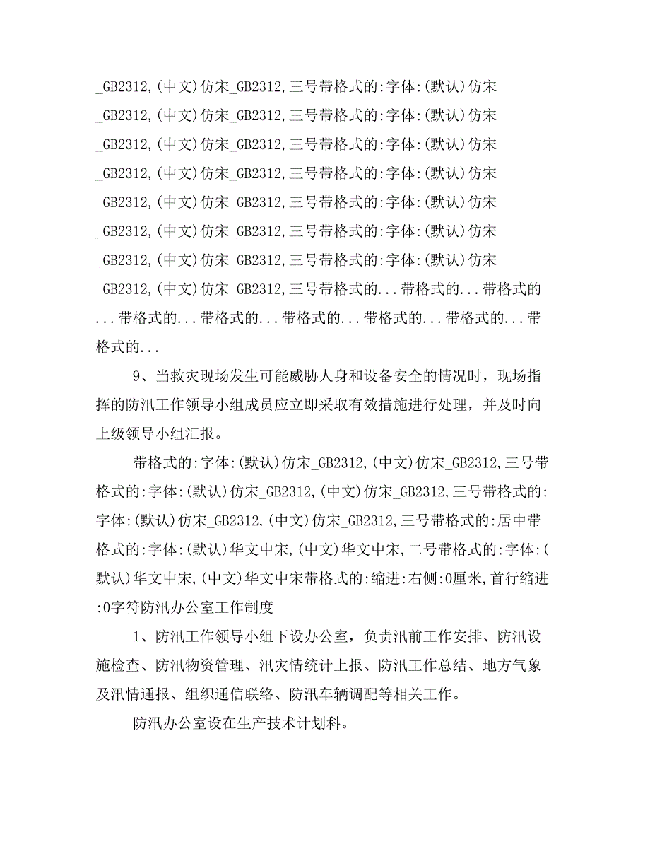 【精品】防汛管理制度_第3页