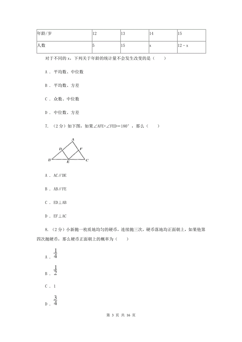 冀人版2020届九年级中考数学全真模拟试卷（二）（II）卷.doc_第3页