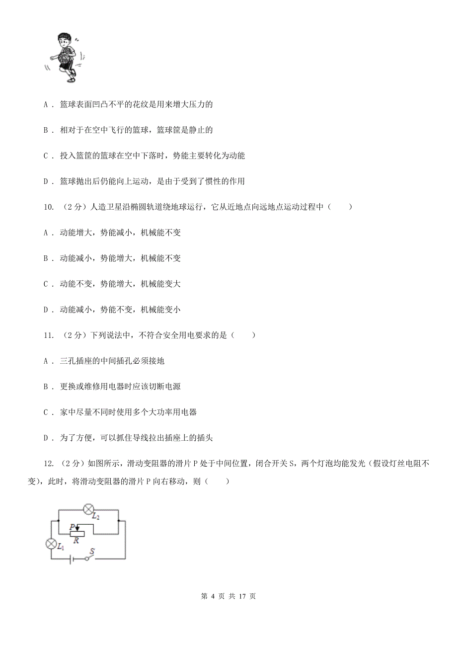 新人教版中考物理三模试卷（6月份） B卷.doc_第4页