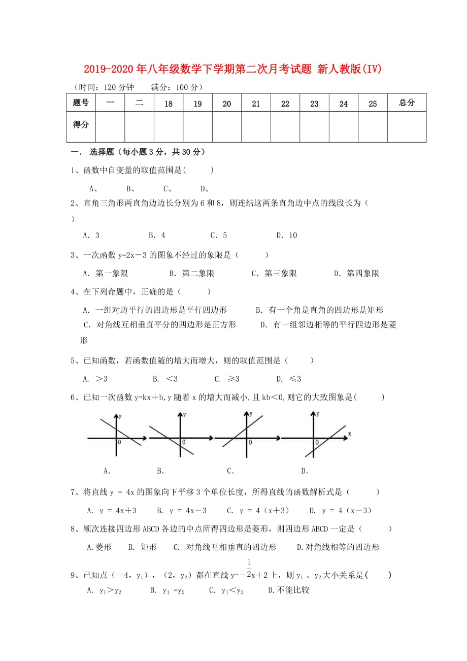 2019-2020年八年级数学下学期第二次月考试题 新人教版（IV）.doc_第1页