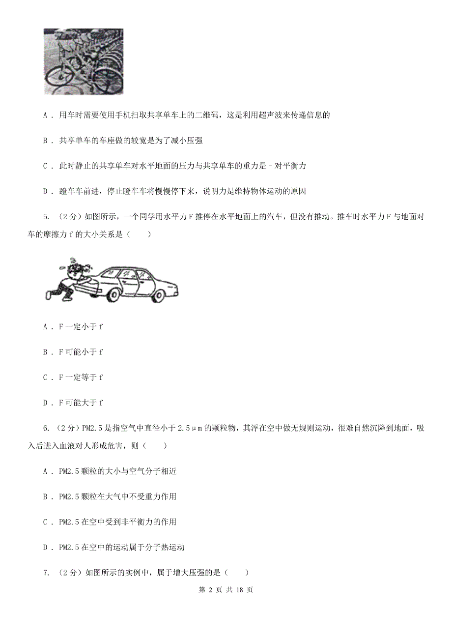 沪科版2019-2020学年八年级下学期物理5月月考试卷D卷.doc_第2页