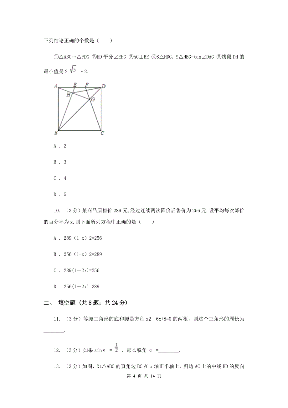 教科版2019-2020学年上学期九年级数学期末模拟测试B卷（I）卷.doc_第4页