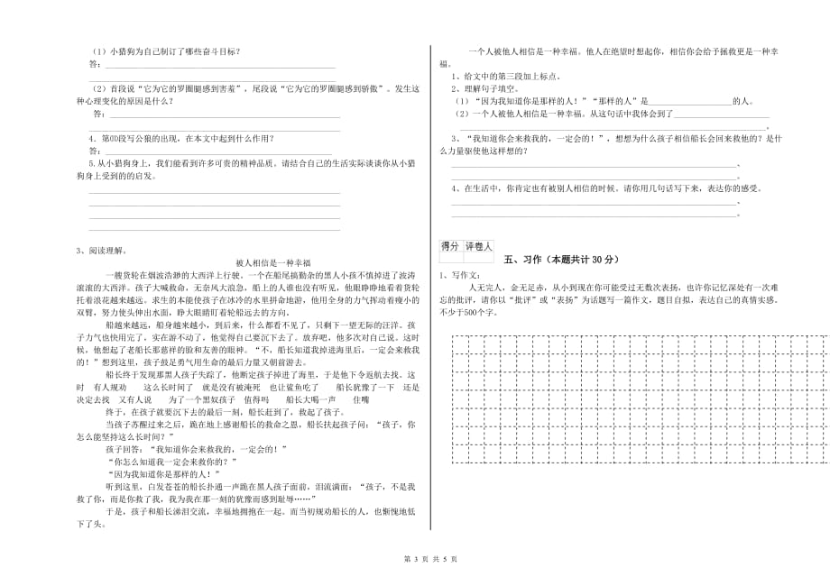 宁夏实验小学六年级语文【上册】期中考试试卷 含答案.doc_第3页