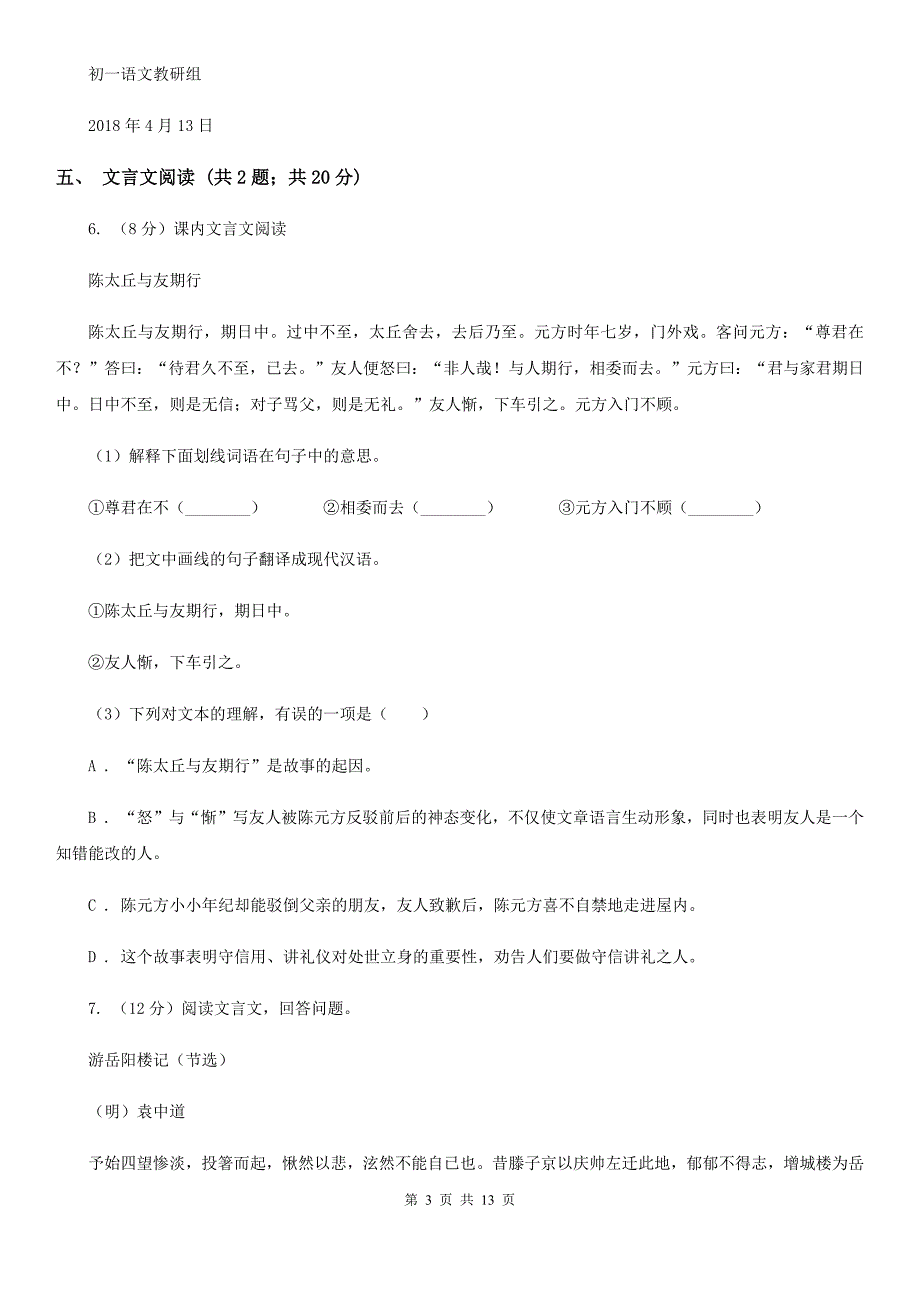 鲁教版2020届九年级上学期语文期末调研测试试卷.doc_第3页