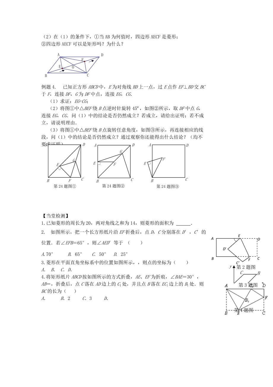 2019-2020年中考数学第一轮复习资料：第53-54课时 矩形、菱形、正方形（二）.doc_第2页