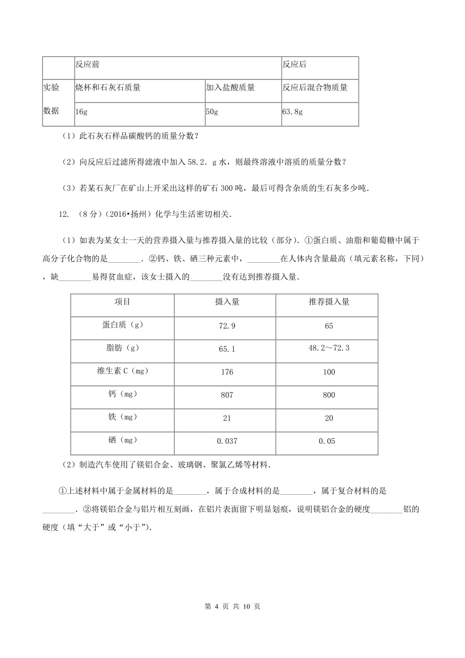 人教版2019-2020学年联考中考模拟化学考试试卷 A卷.doc_第4页