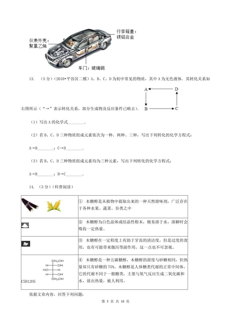 人教版2019-2020学年联考中考模拟化学考试试卷 A卷.doc_第5页