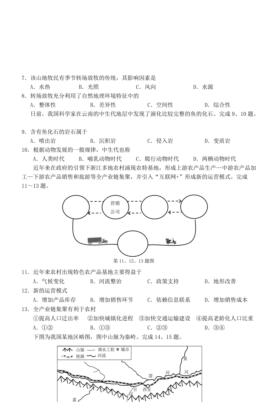 2019-2020年高三地理3月学业水平模拟考试试题.doc_第2页