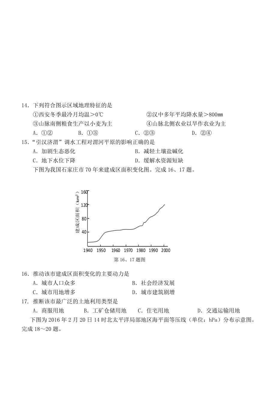 2019-2020年高三地理3月学业水平模拟考试试题.doc_第3页