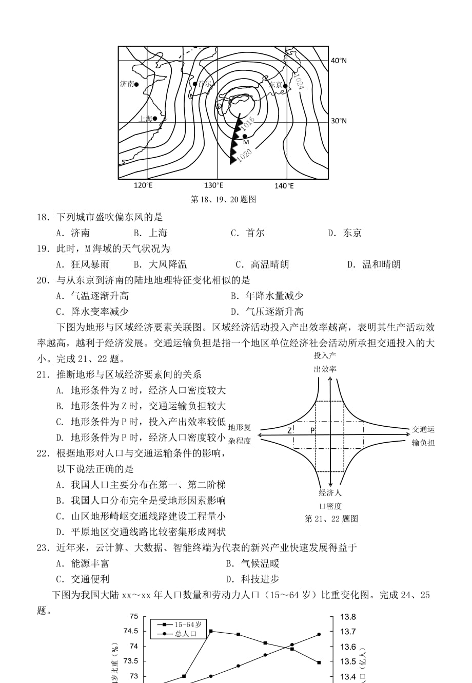 2019-2020年高三地理3月学业水平模拟考试试题.doc_第4页