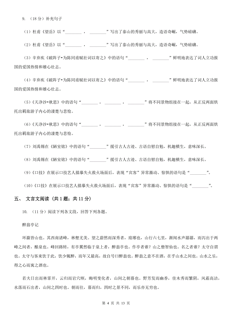 西师大版2019-2020学年八年级上册语文期末教学质量检测试卷B卷.doc_第4页