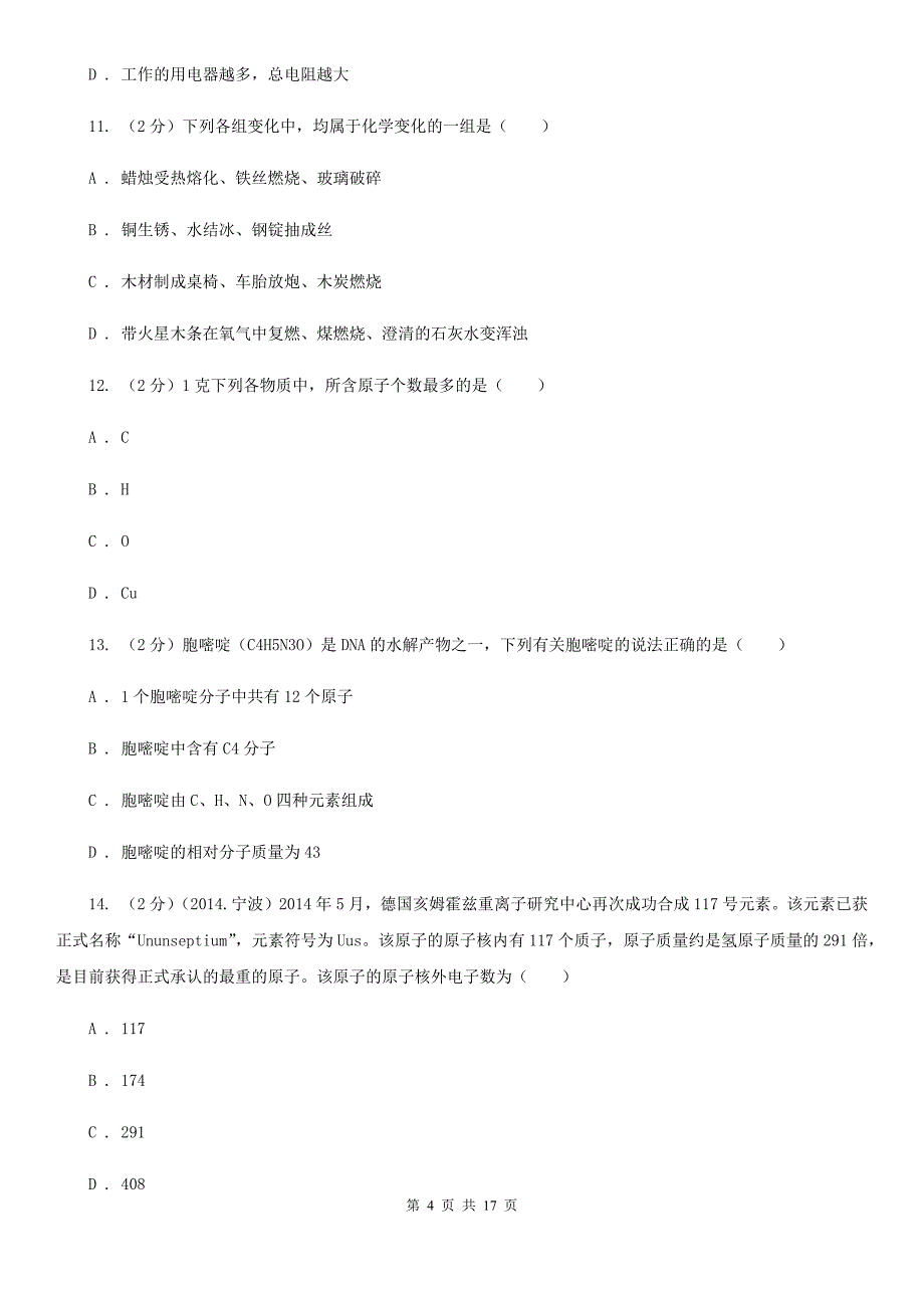 牛津上海版2019-2020学年下学期期中联考八年级科学学科试题卷A卷.doc_第4页