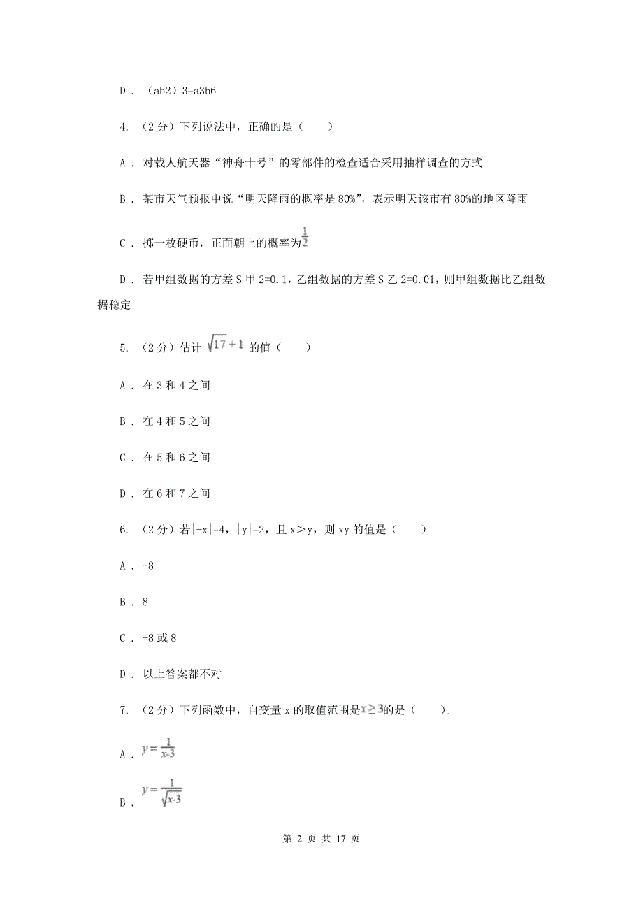 2020届中考数学试卷（a卷）（I）卷.doc_第2页