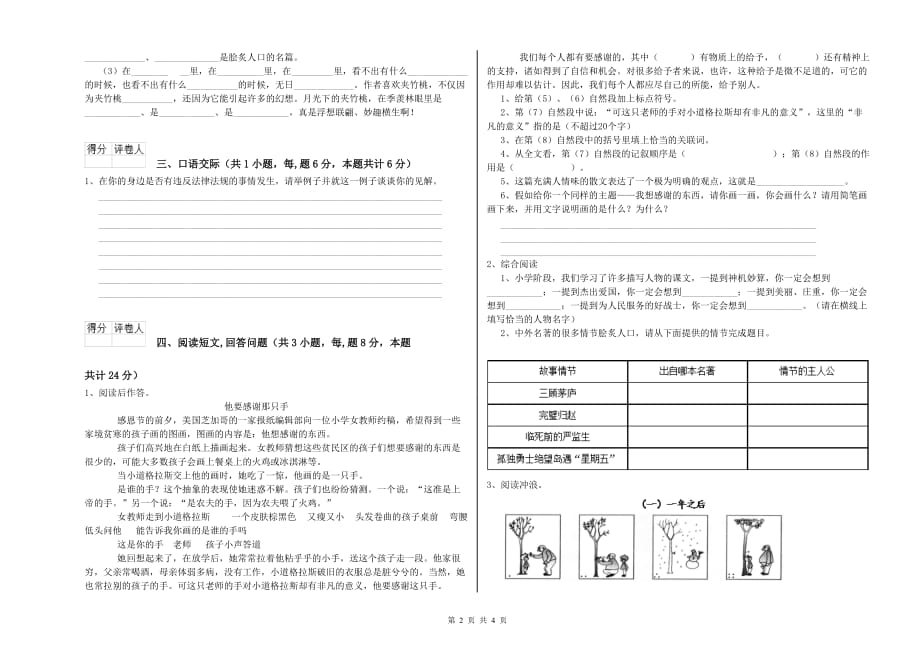 西南师大版2020年六年级语文下学期开学检测试卷 附答案.doc_第2页