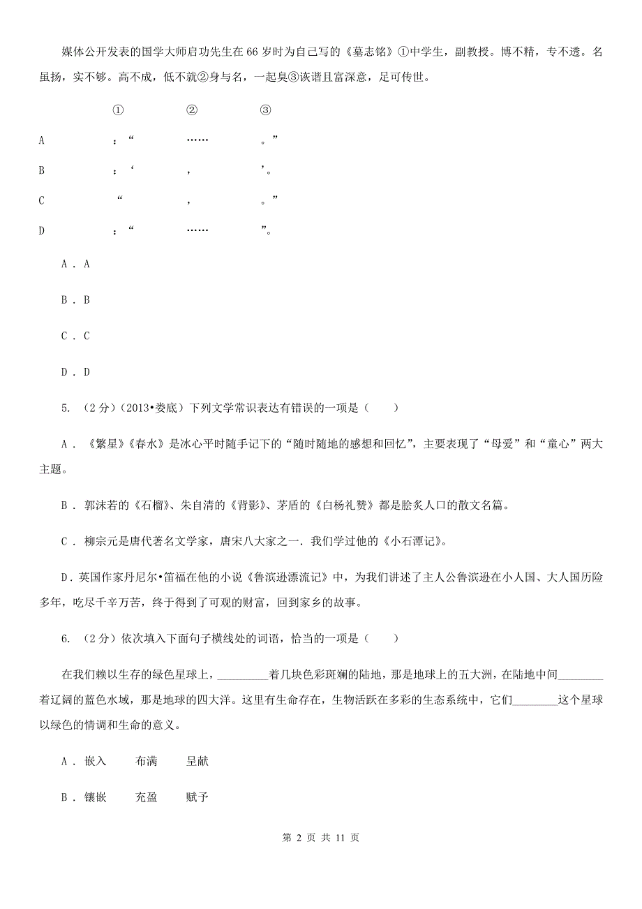 鲁教版2019-2020学年七年级下学期期中质量检测语文试题.doc_第2页