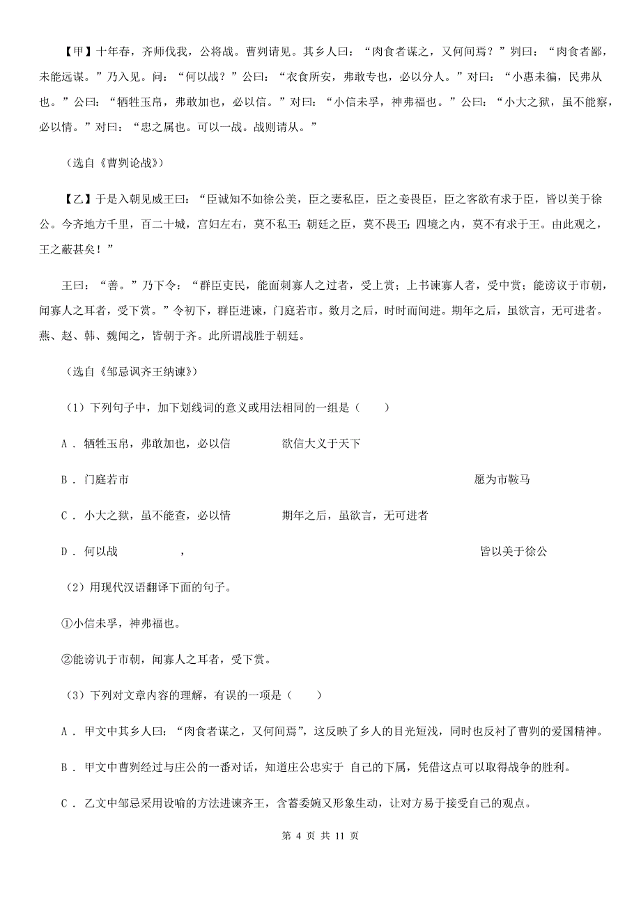 鲁教版2019-2020学年七年级下学期期中质量检测语文试题.doc_第4页