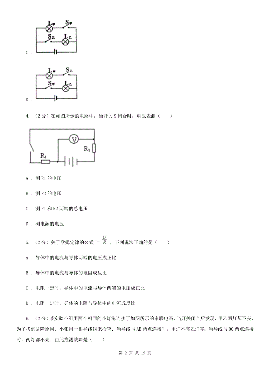 北师大版九年级12月月考物理卷A卷.doc_第2页