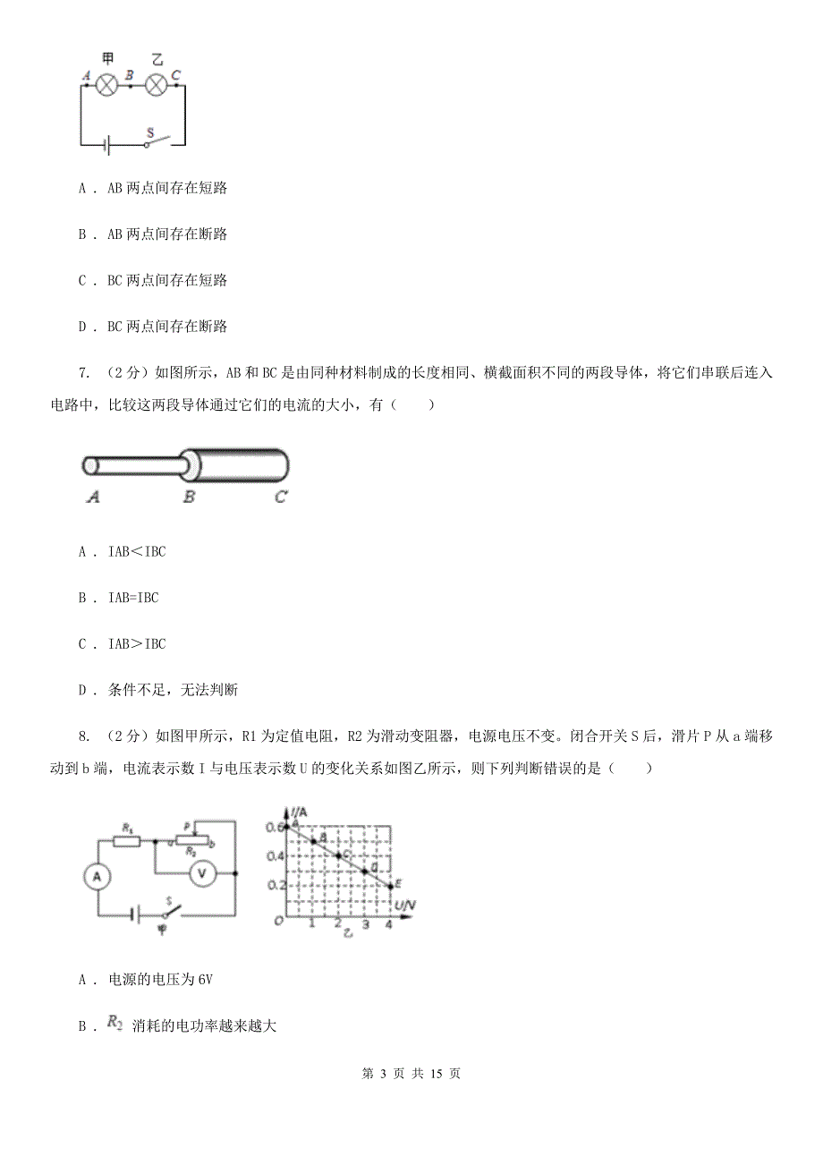 北师大版九年级12月月考物理卷A卷.doc_第3页