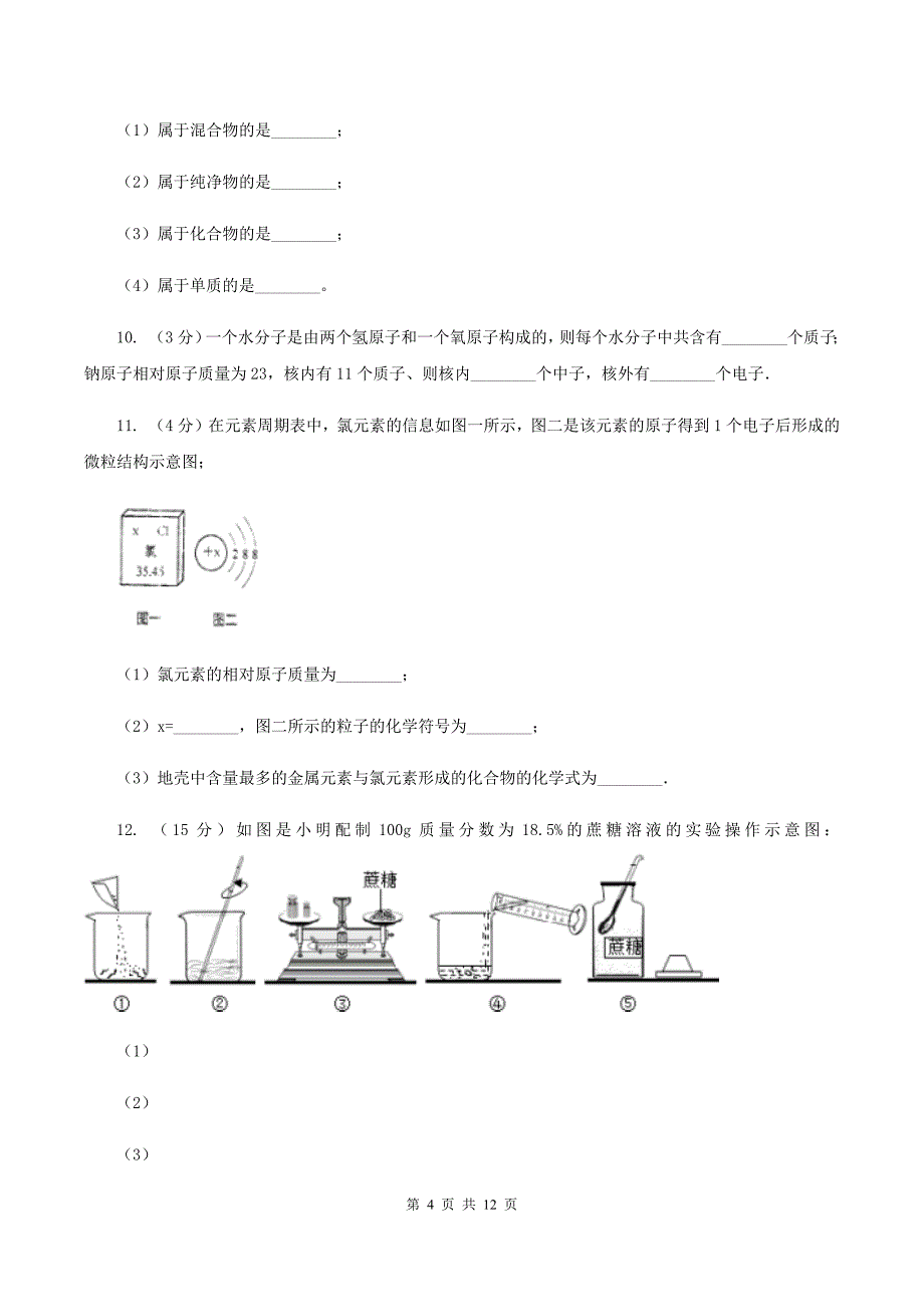 人教版中学九年级上学期期中化学试卷A卷（15）.doc_第4页