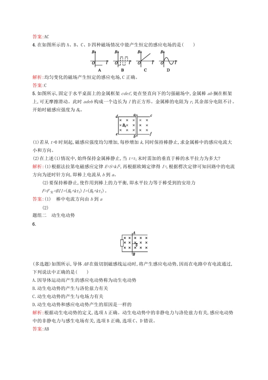 2019-2020年高中物理第四章电磁感应5电磁感应现象的两类情况课时训练新人教版.doc_第2页