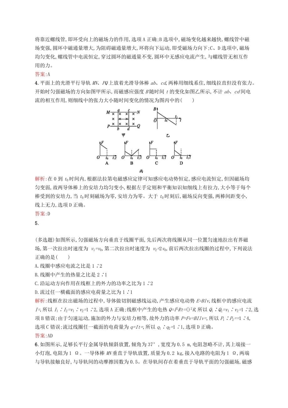 2019-2020年高中物理第四章电磁感应5电磁感应现象的两类情况课时训练新人教版.doc_第5页