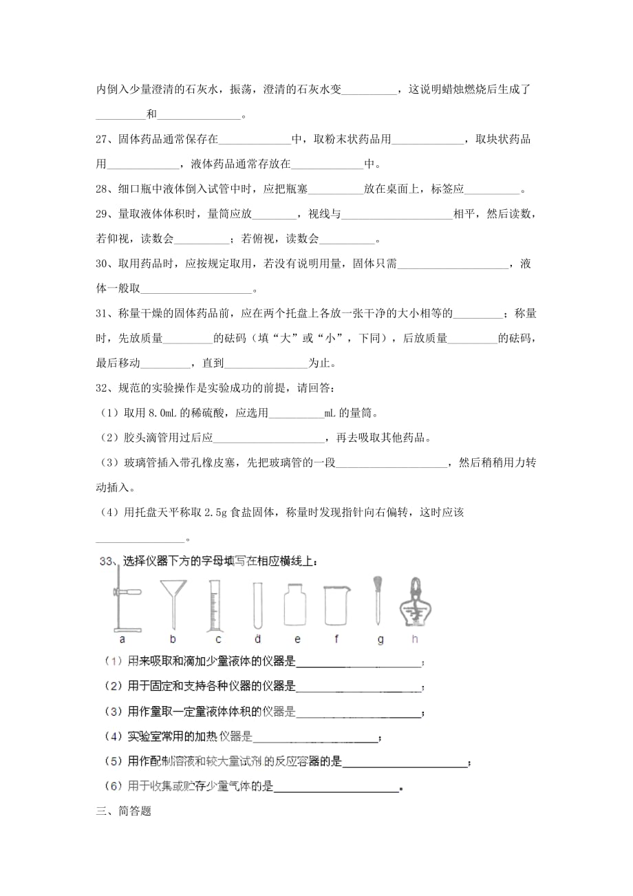 2019-2020年九年级上册：第1单元测试卷.doc_第4页