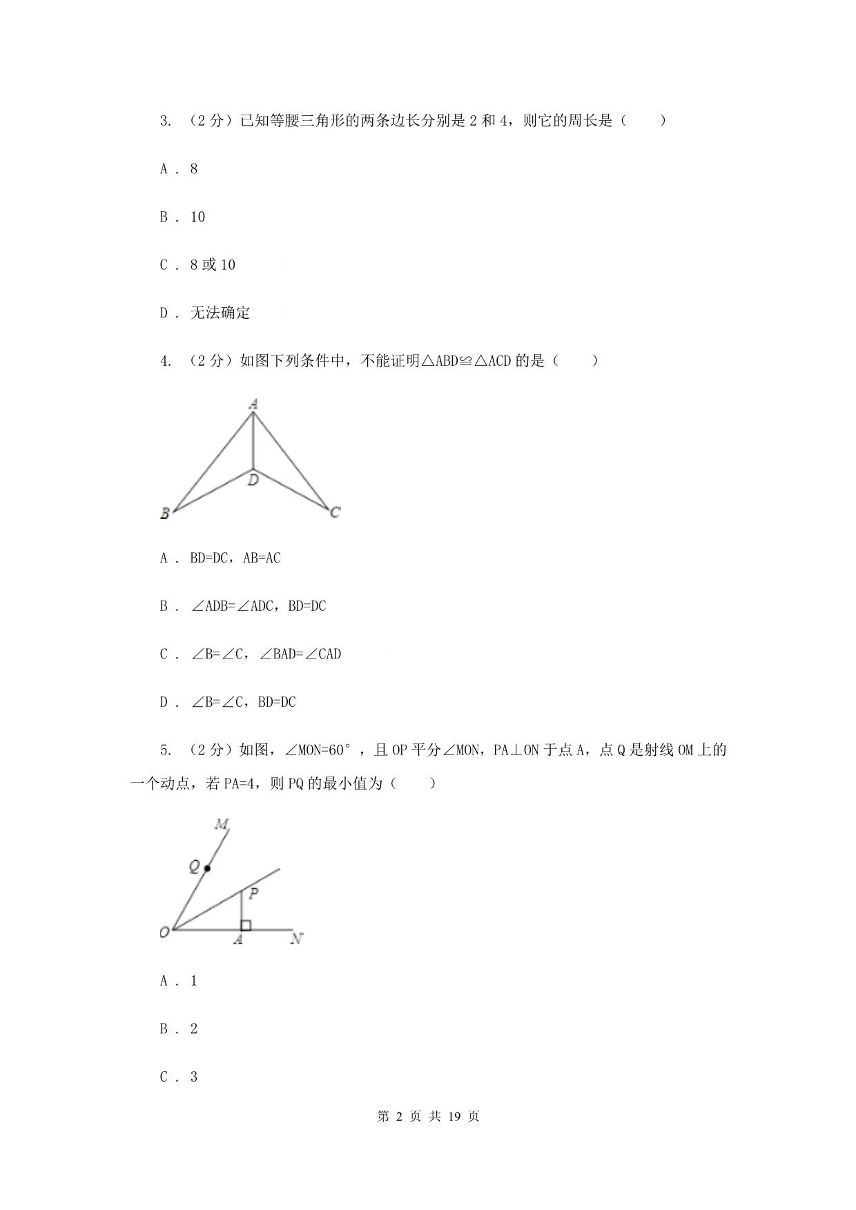 2020年八年级上学期数学期中考试试卷 F卷.doc_第2页