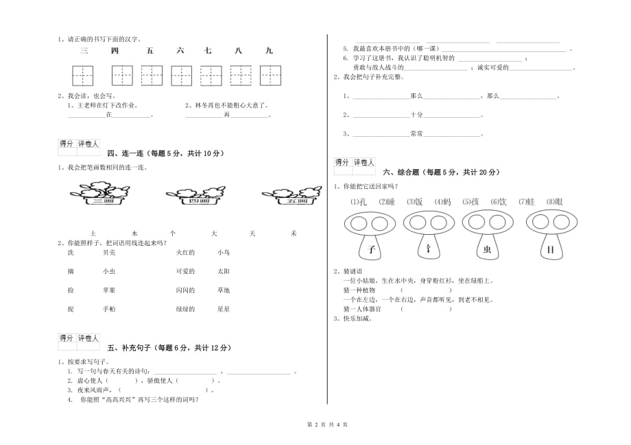 2020年一年级语文上学期综合检测试卷 外研版（附答案）.doc_第2页