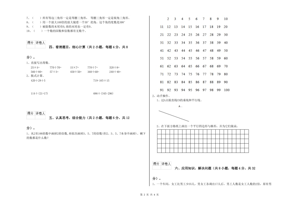 2020年四年级数学上学期开学考试试题 长春版（附解析）.doc_第2页