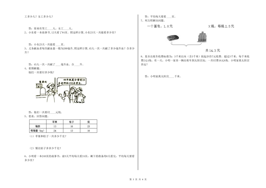 2020年四年级数学上学期开学考试试题 长春版（附解析）.doc_第3页