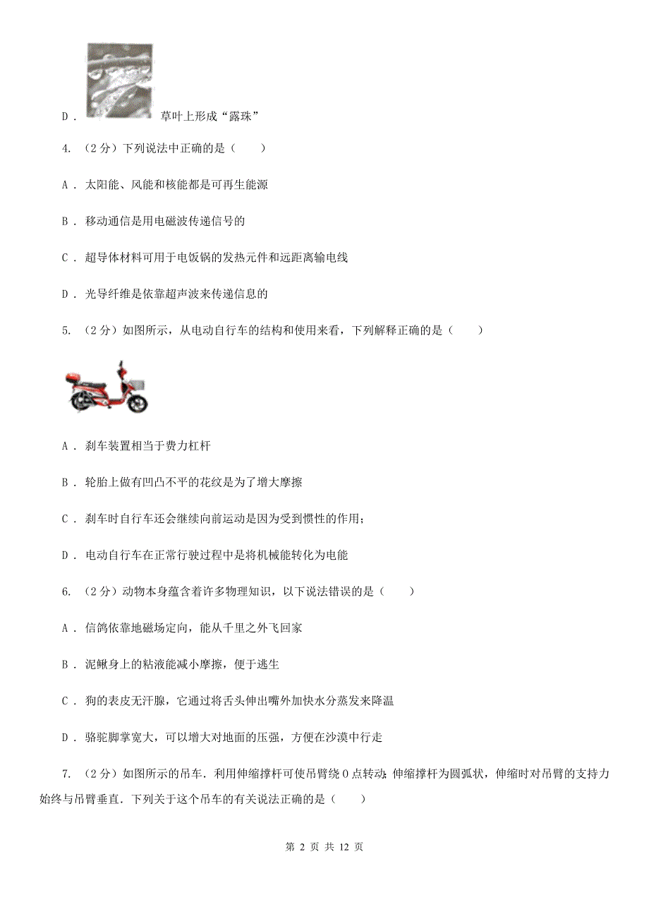 2020届新人教版中考物理五模试卷 D卷.doc_第2页