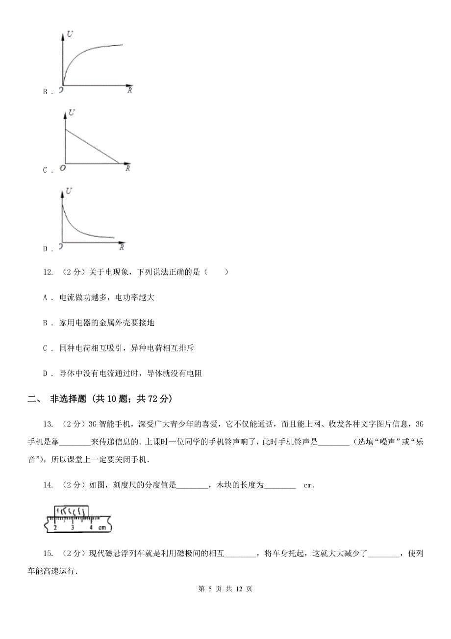 2020届新人教版中考物理五模试卷 D卷.doc_第5页