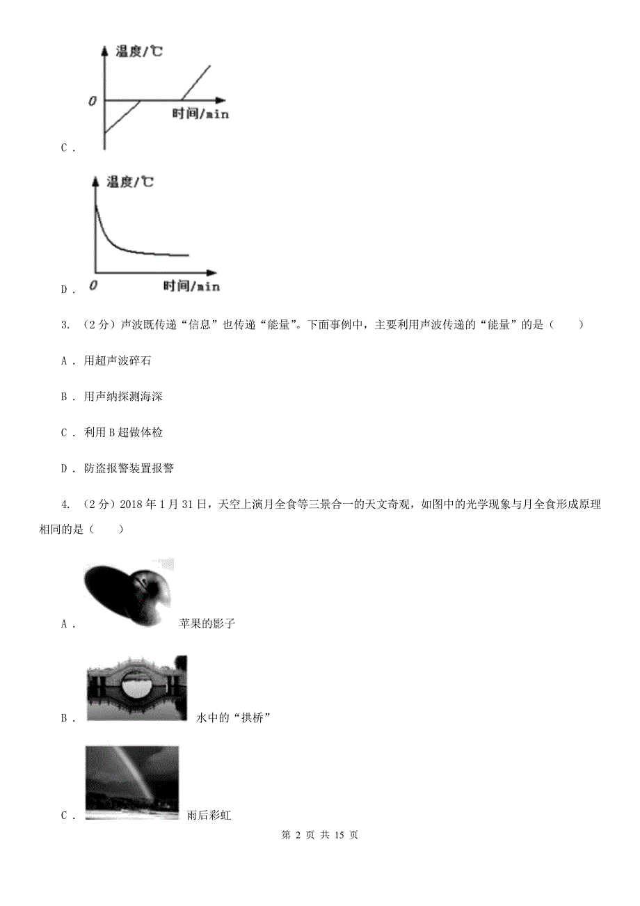 新人教版2020年中考物理5月模拟试卷（I）卷.doc_第2页