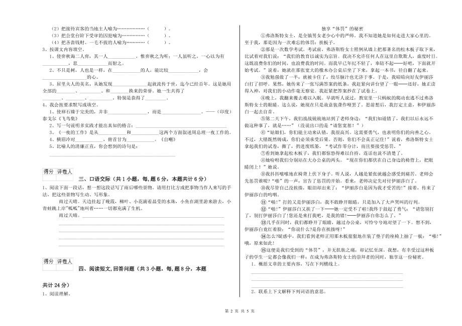 云南省实验小学六年级语文上学期综合检测试题 含答案.doc_第2页