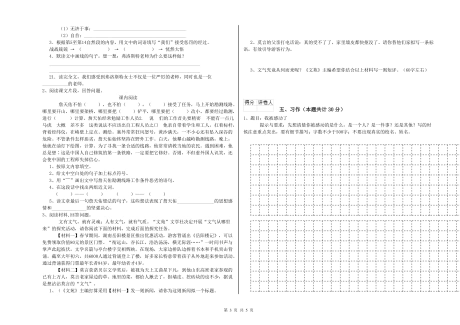 云南省实验小学六年级语文上学期综合检测试题 含答案.doc_第3页