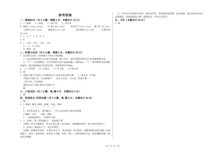 云南省实验小学六年级语文上学期综合检测试题 含答案.doc_第5页