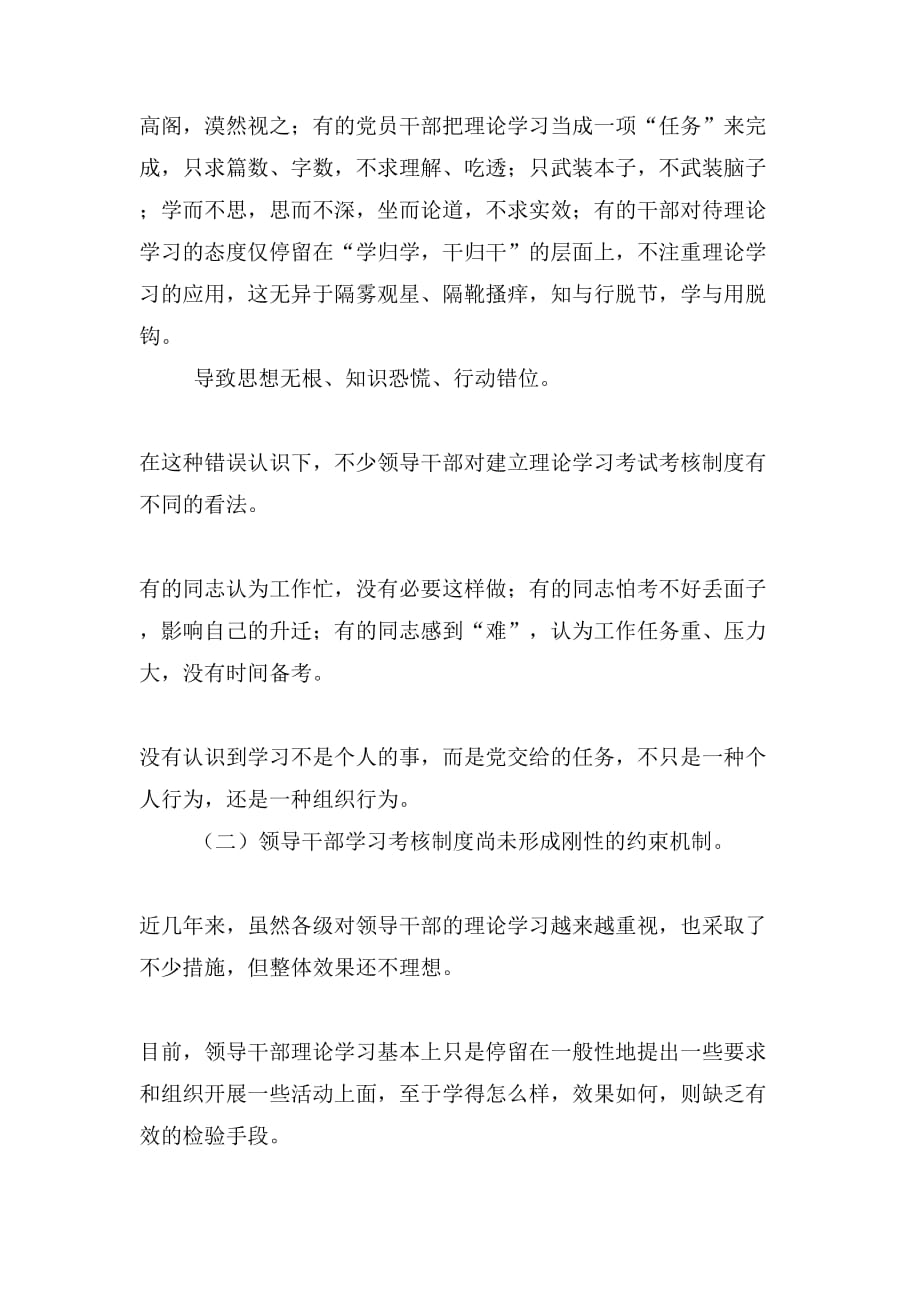 理论学习论文 考核制度论文（精品论文doc）_第2页