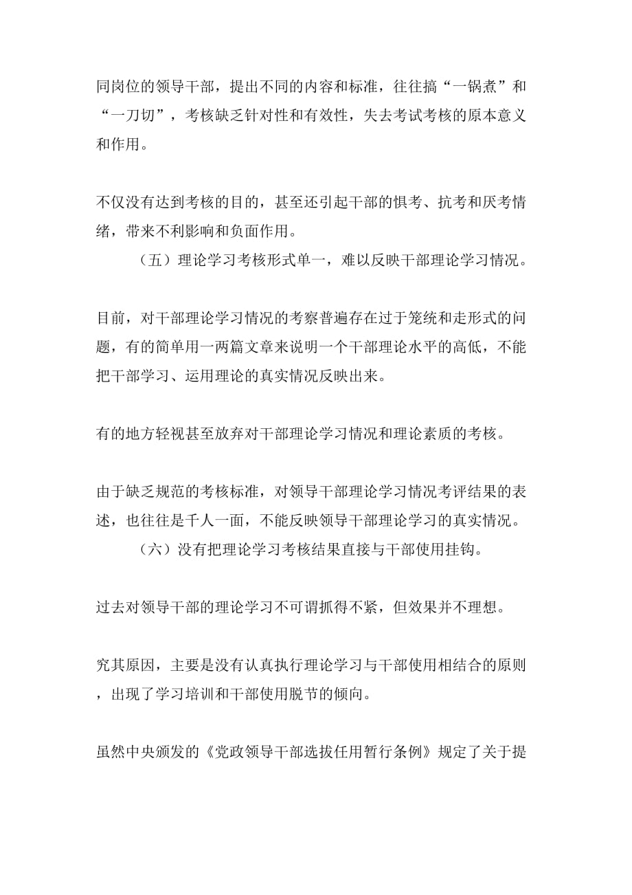 理论学习论文 考核制度论文（精品论文doc）_第4页