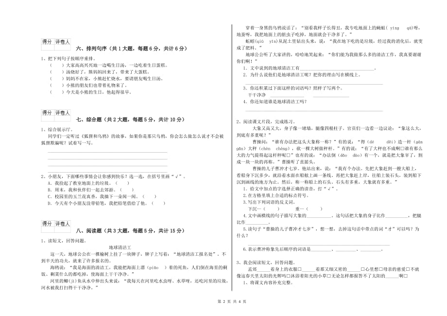 石家庄市实验小学二年级语文下学期开学检测试题 含答案.doc_第2页